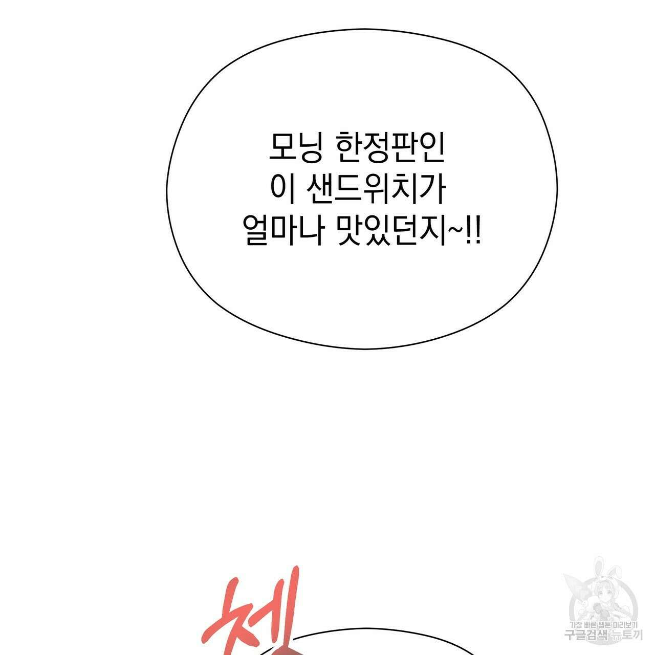 티파니에서 모닝 키스를 44화 191