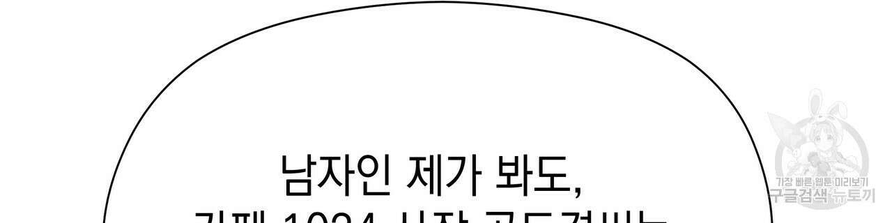티파니에서 모닝 키스를 44화 198