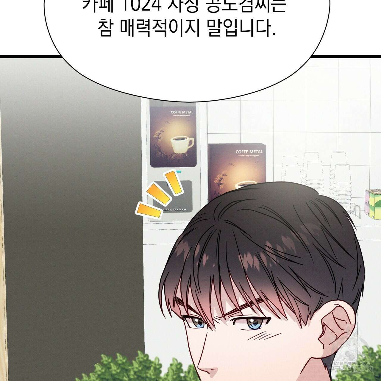 티파니에서 모닝 키스를 44화 199