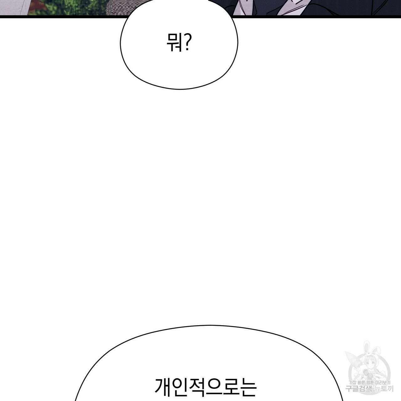 티파니에서 모닝 키스를 44화 201