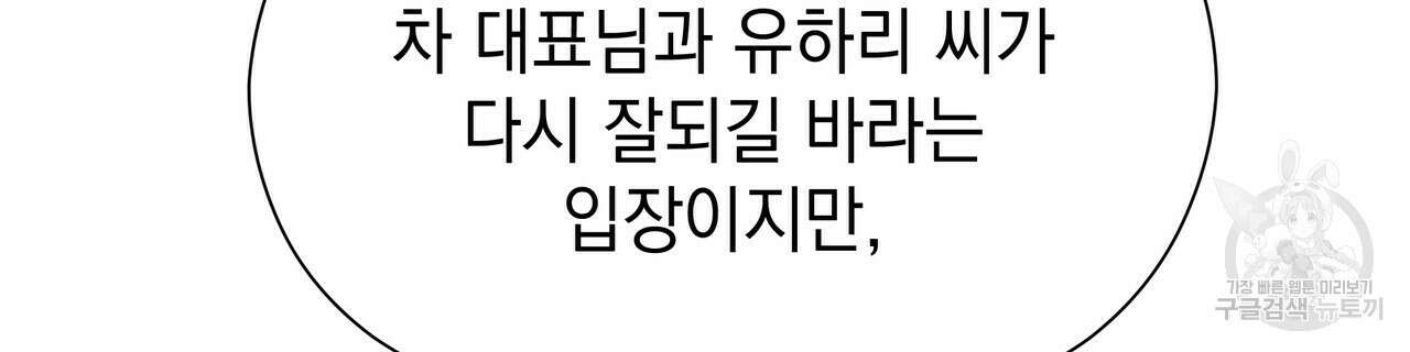 티파니에서 모닝 키스를 44화 202