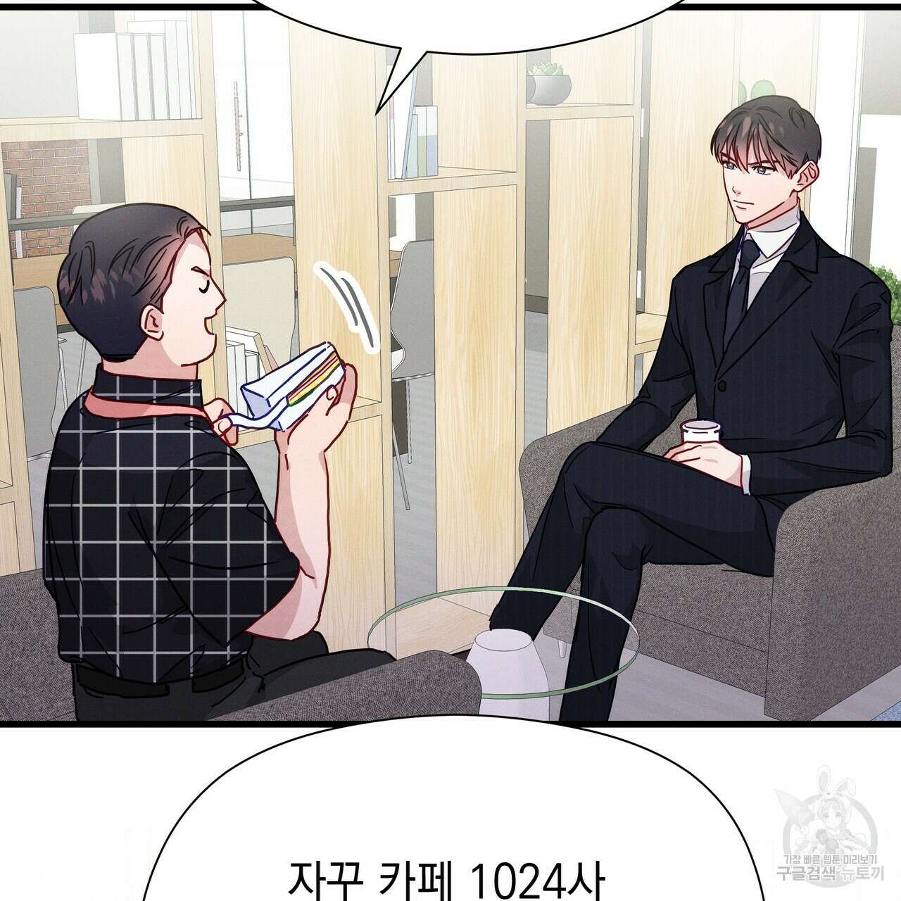 티파니에서 모닝 키스를 44화 203