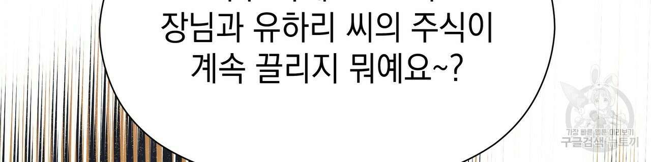 티파니에서 모닝 키스를 44화 204