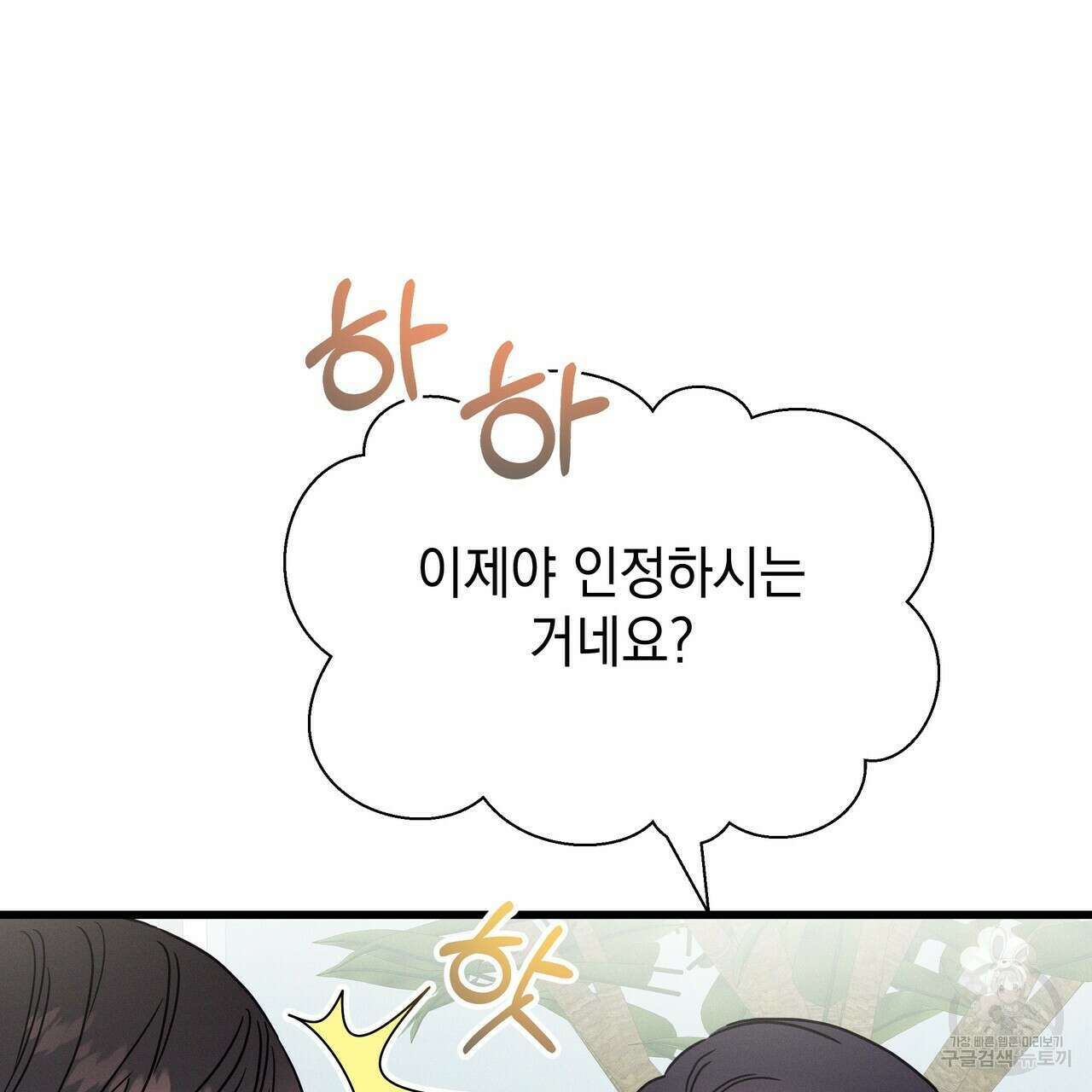 티파니에서 모닝 키스를 44화 213