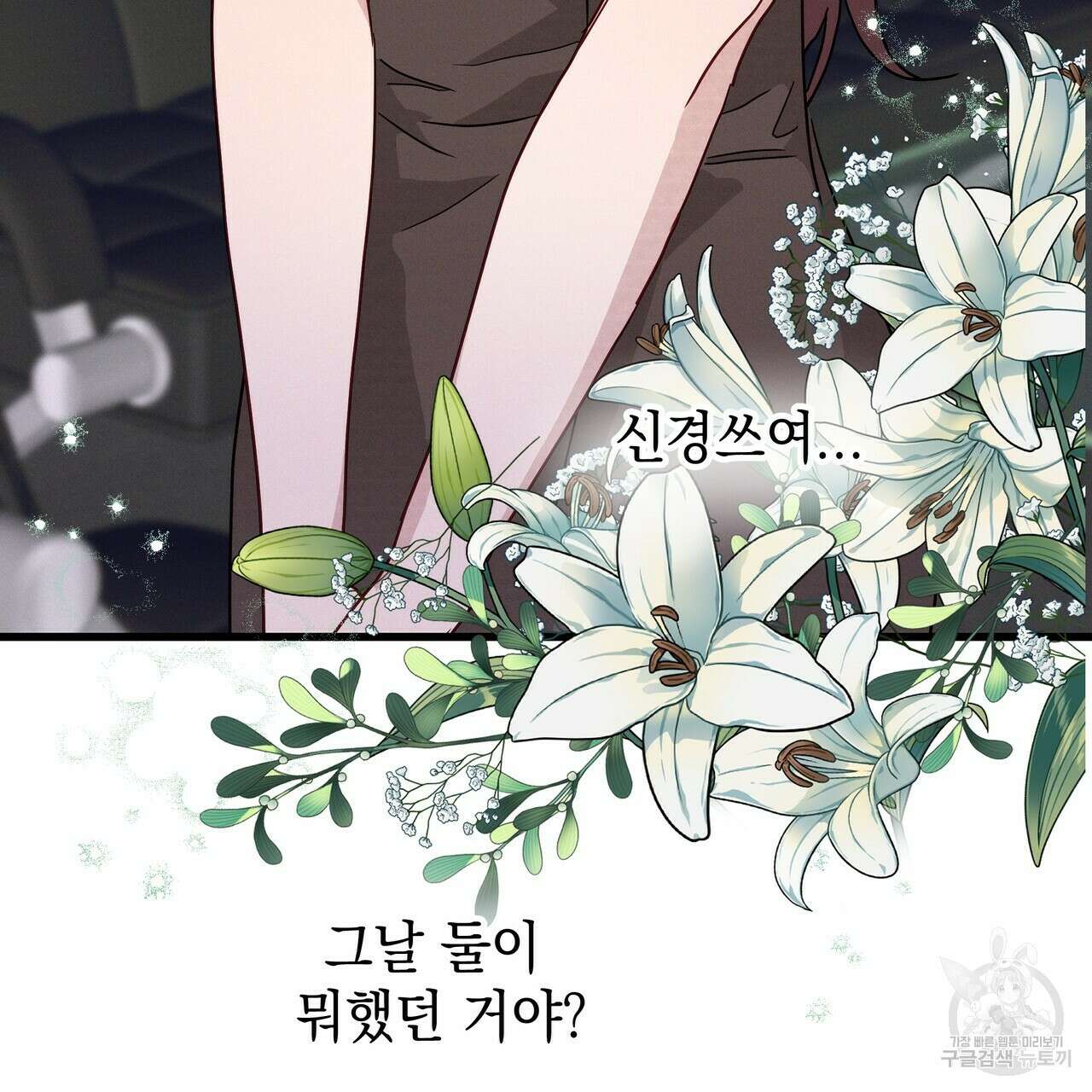 티파니에서 모닝 키스를 44화 241