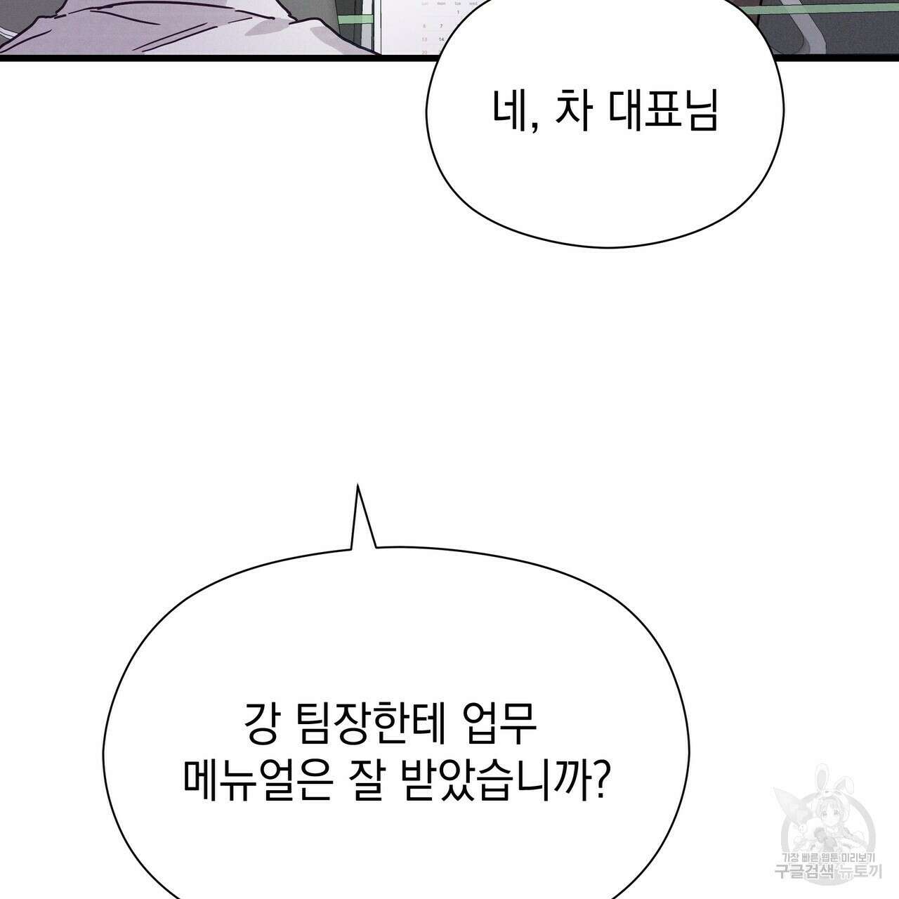 티파니에서 모닝 키스를 44화 249