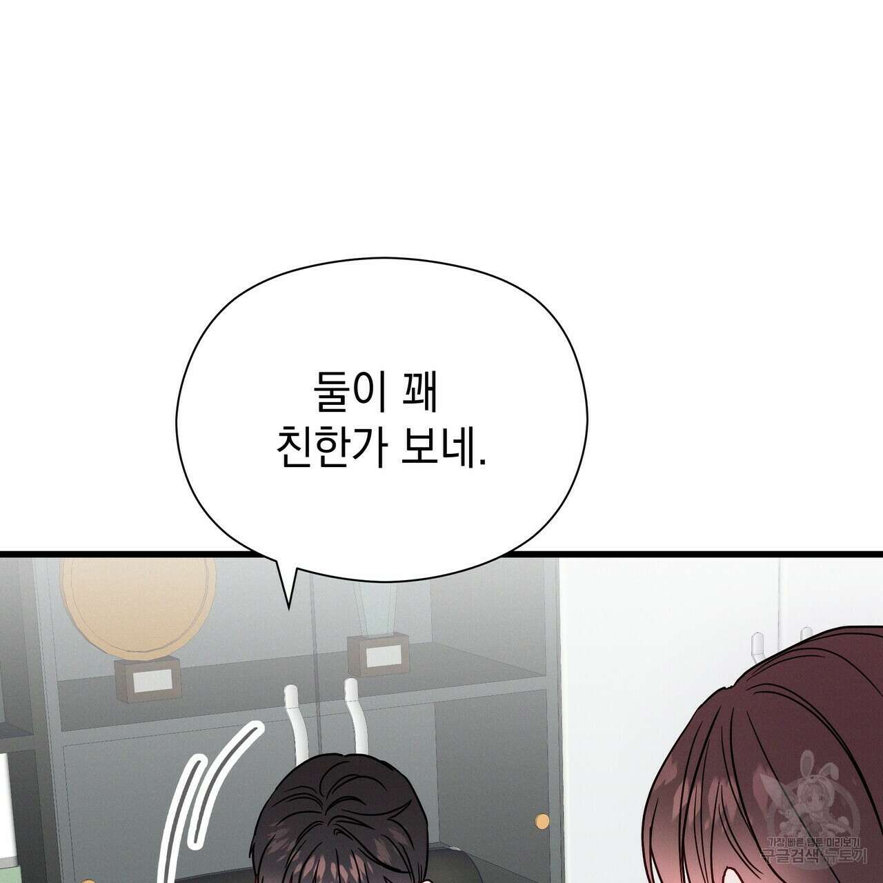 티파니에서 모닝 키스를 44화 257