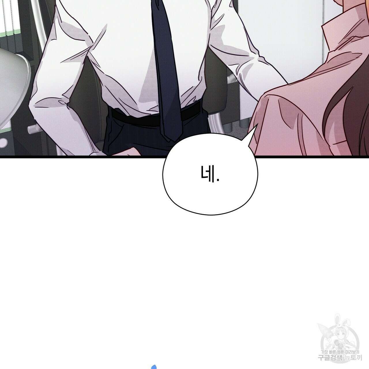 티파니에서 모닝 키스를 44화 259