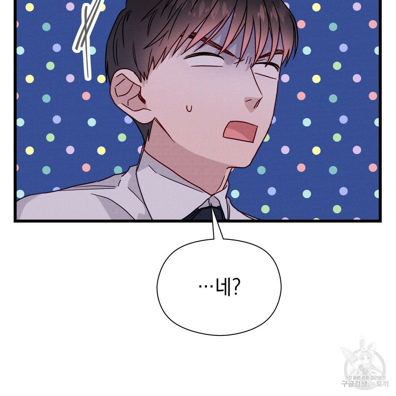 티파니에서 모닝 키스를 44화 261