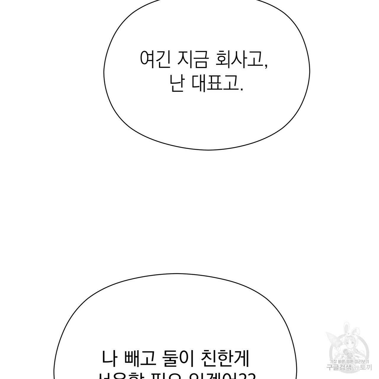 티파니에서 모닝 키스를 44화 269