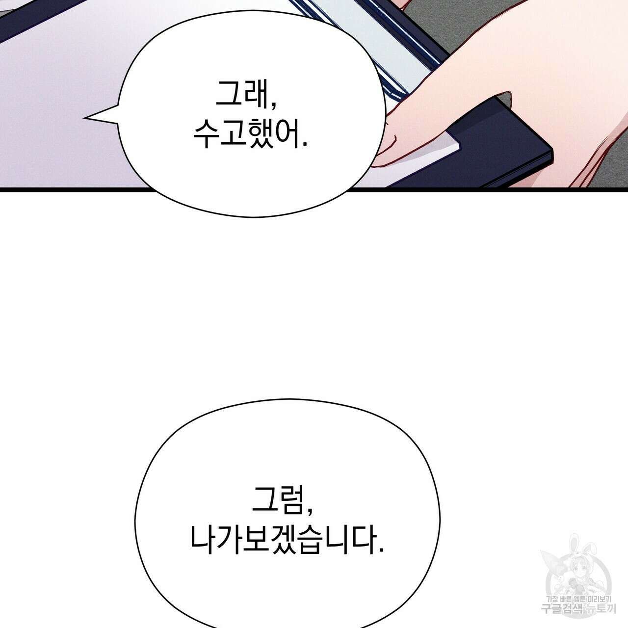티파니에서 모닝 키스를 44화 273