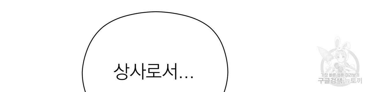 티파니에서 모닝 키스를 44화 288