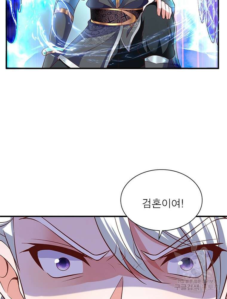 천검지존 105화 5