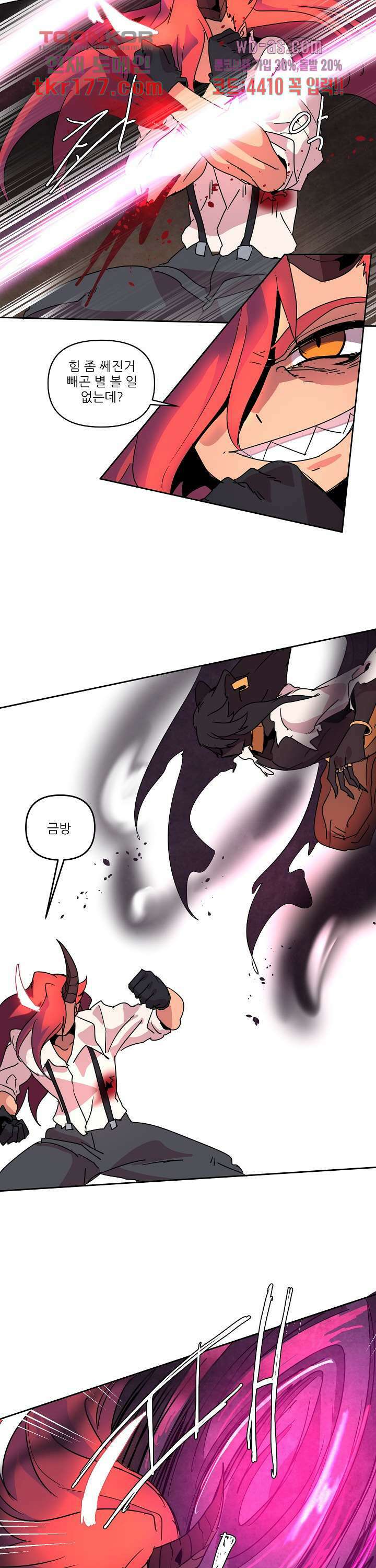 재건! 마왕성 44화 2
