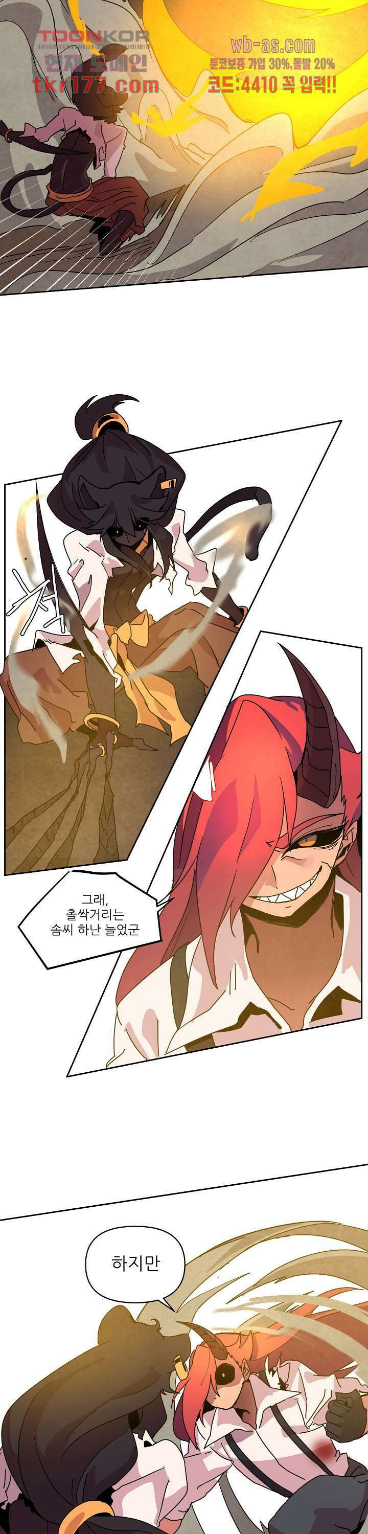 재건! 마왕성 44화 5