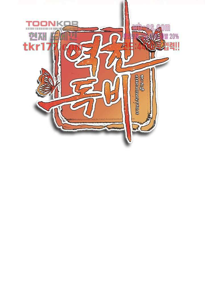 역천독비 7화 2