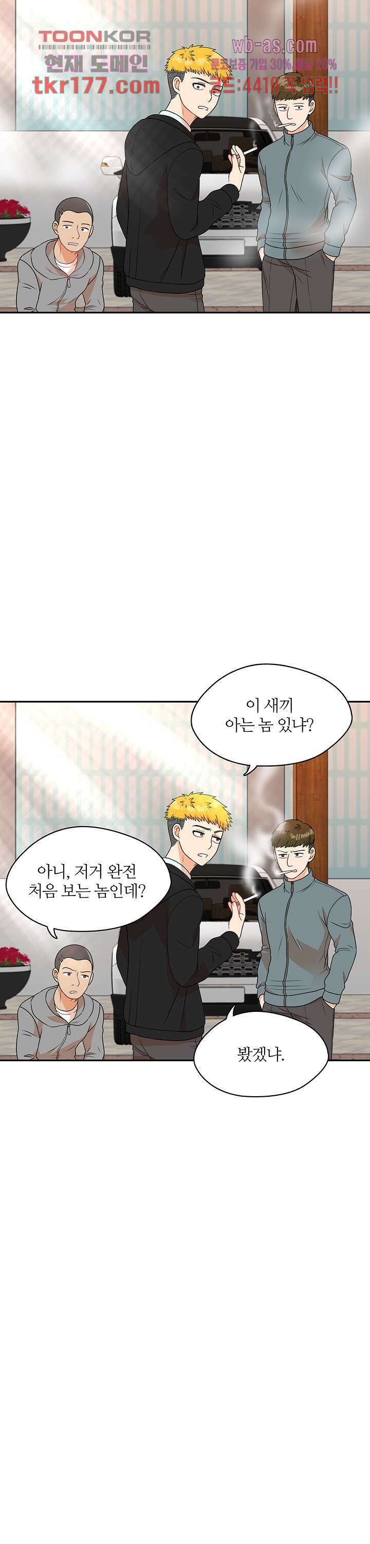 당신의 스위치를 꺼두세요 20화 2