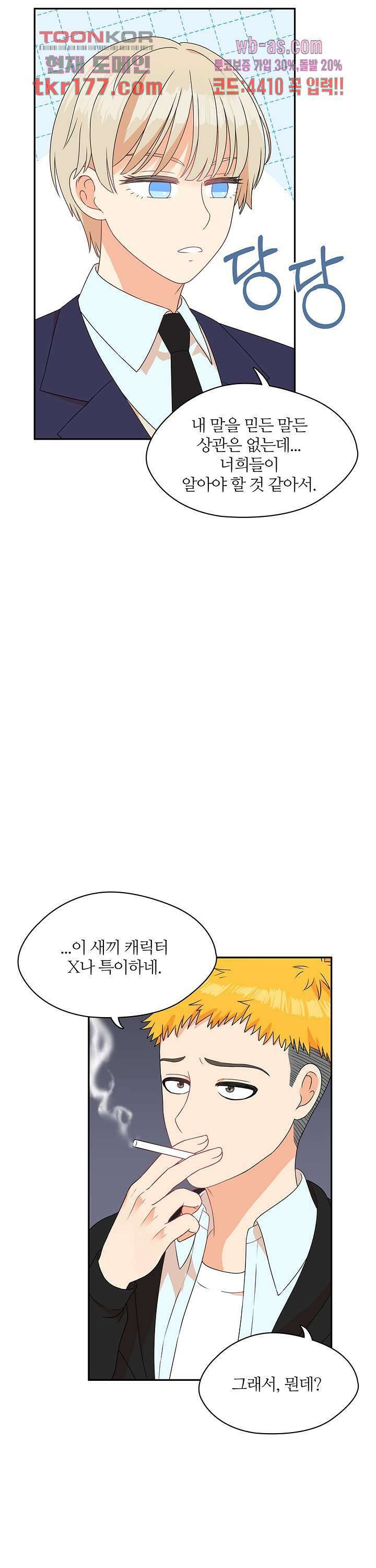 당신의 스위치를 꺼두세요 20화 3