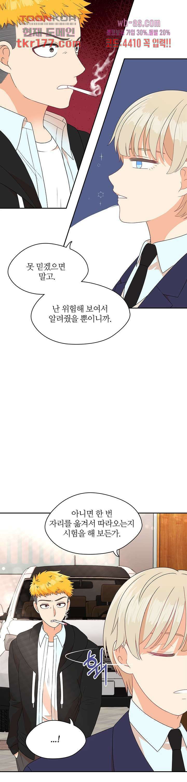 당신의 스위치를 꺼두세요 20화 6