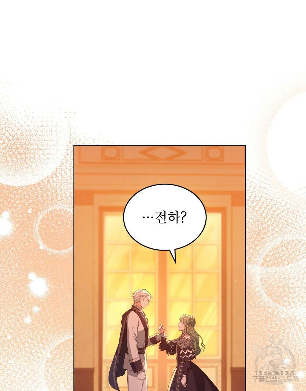 합법적 악역의 사정 13화 3