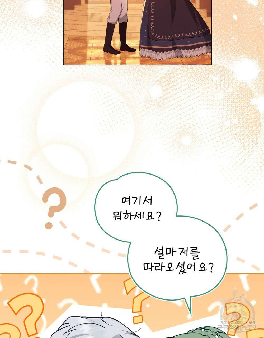 합법적 악역의 사정 13화 4