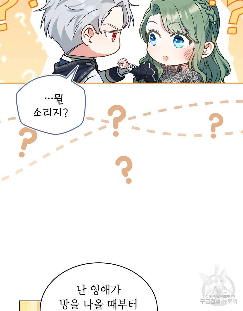 합법적 악역의 사정 13화 5