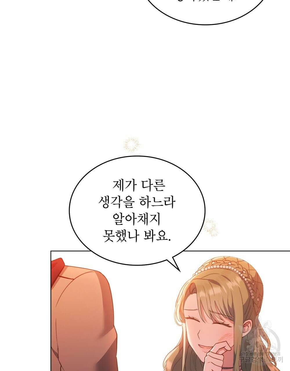 합법적 악역의 사정 13화 8