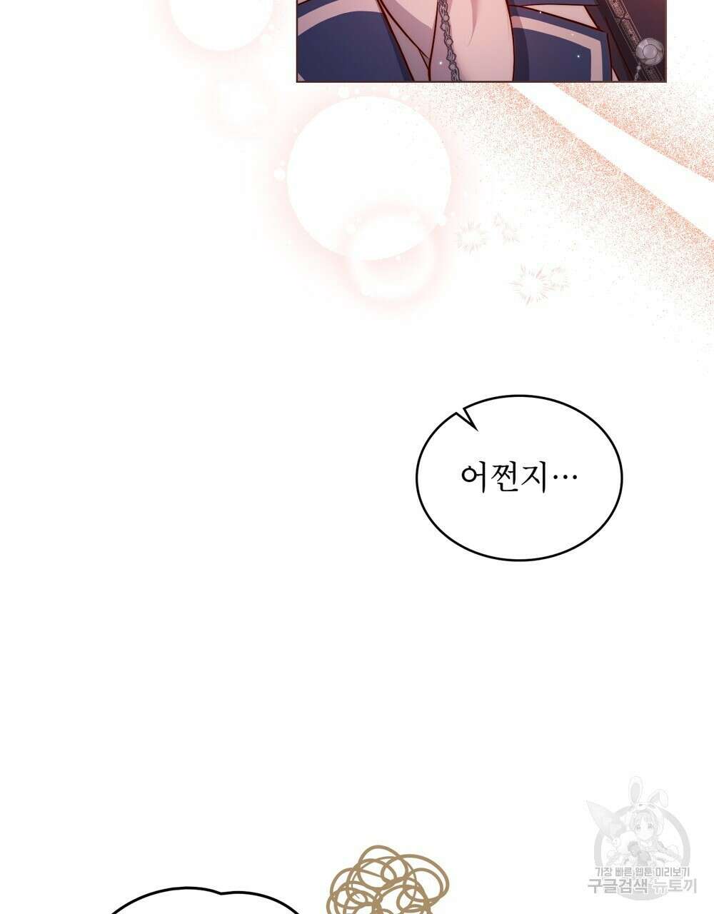 합법적 악역의 사정 13화 16