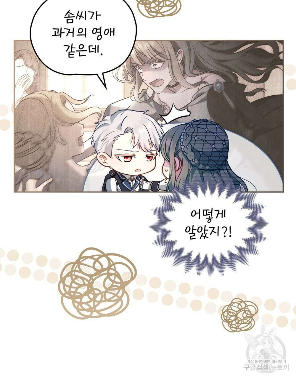 합법적 악역의 사정 13화 17