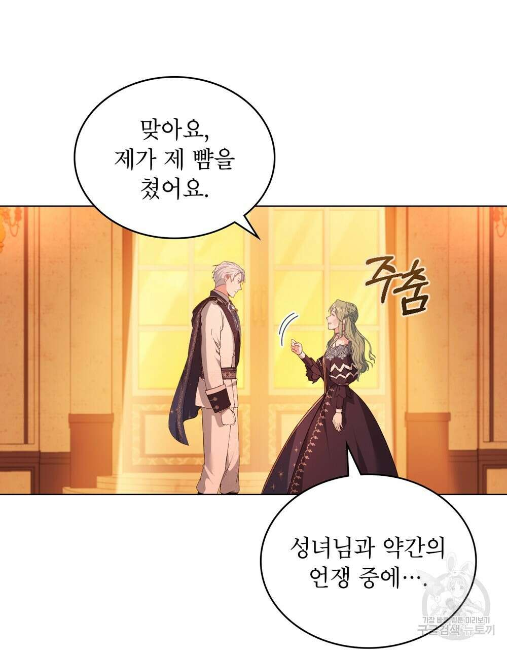 합법적 악역의 사정 13화 18