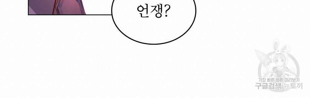 합법적 악역의 사정 13화 20