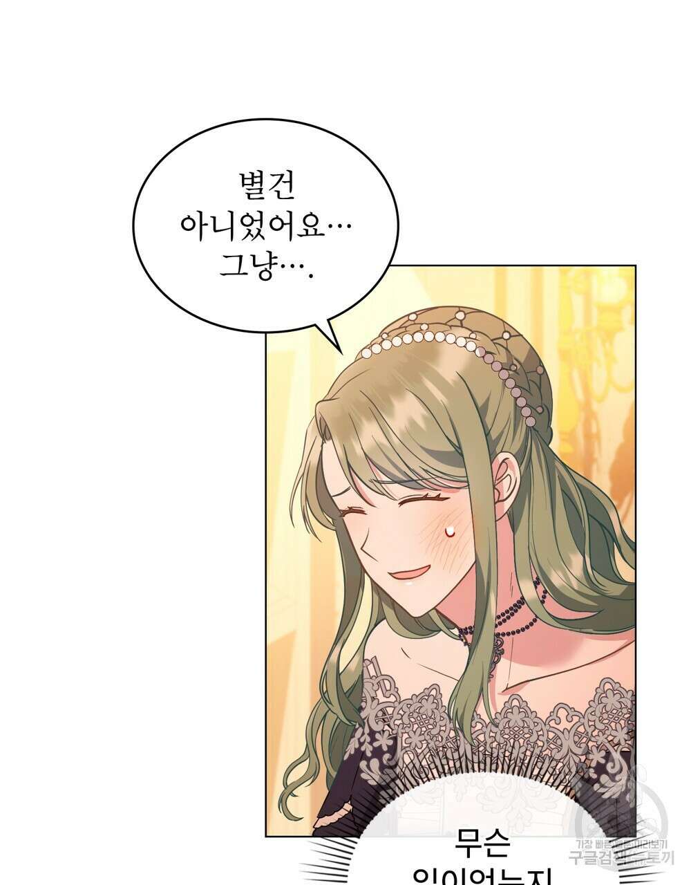 합법적 악역의 사정 13화 21