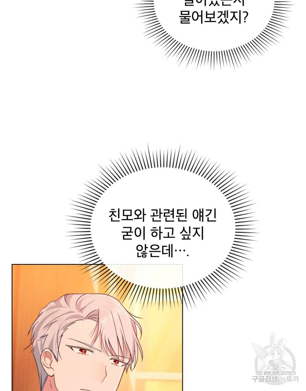 합법적 악역의 사정 13화 22