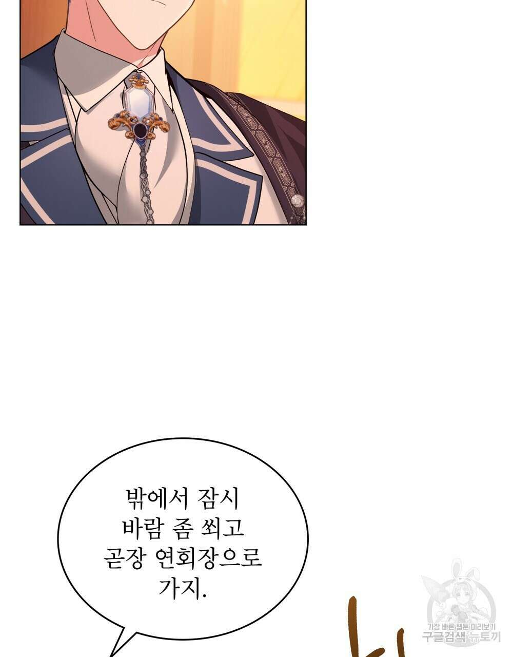 합법적 악역의 사정 13화 23