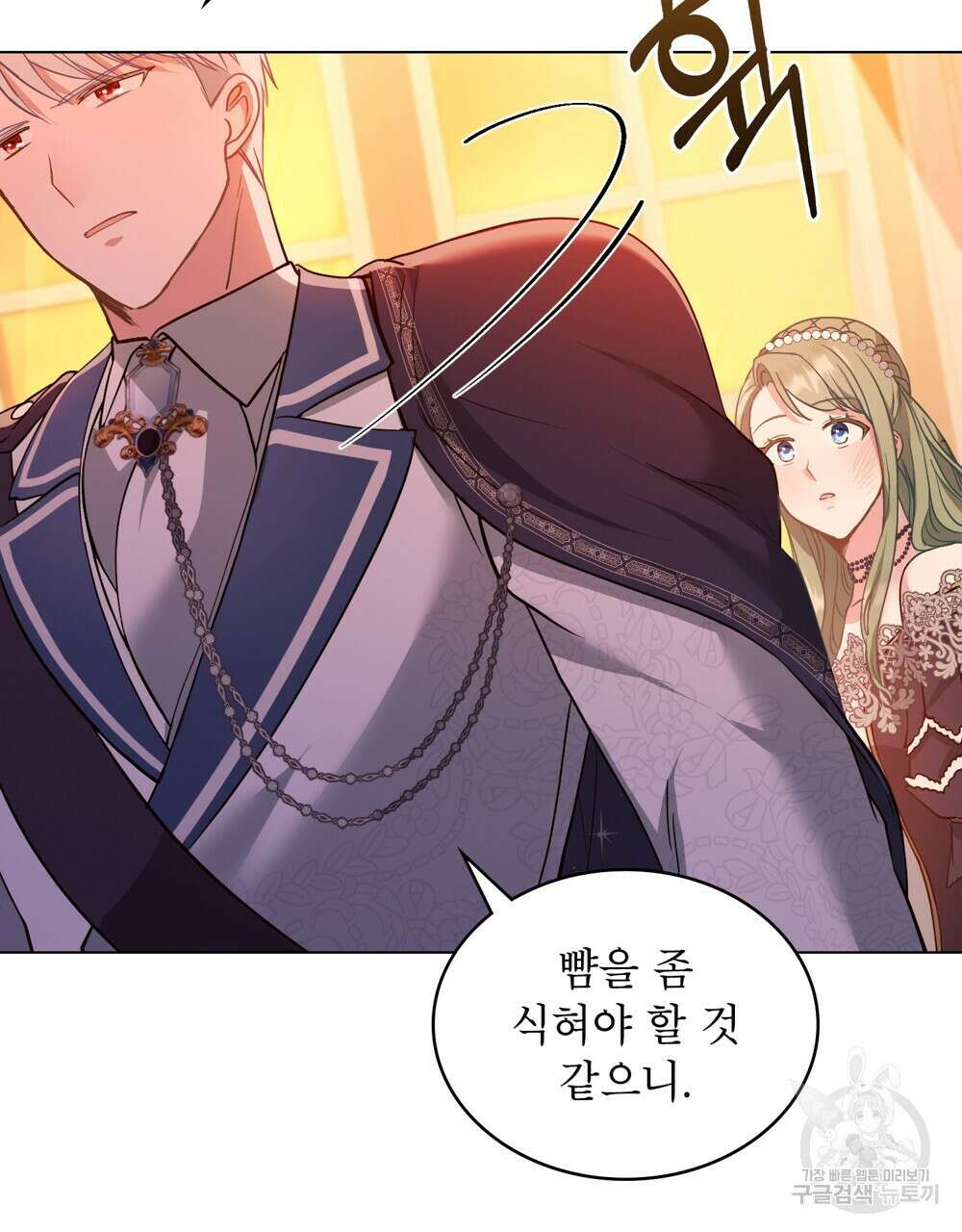 합법적 악역의 사정 13화 24