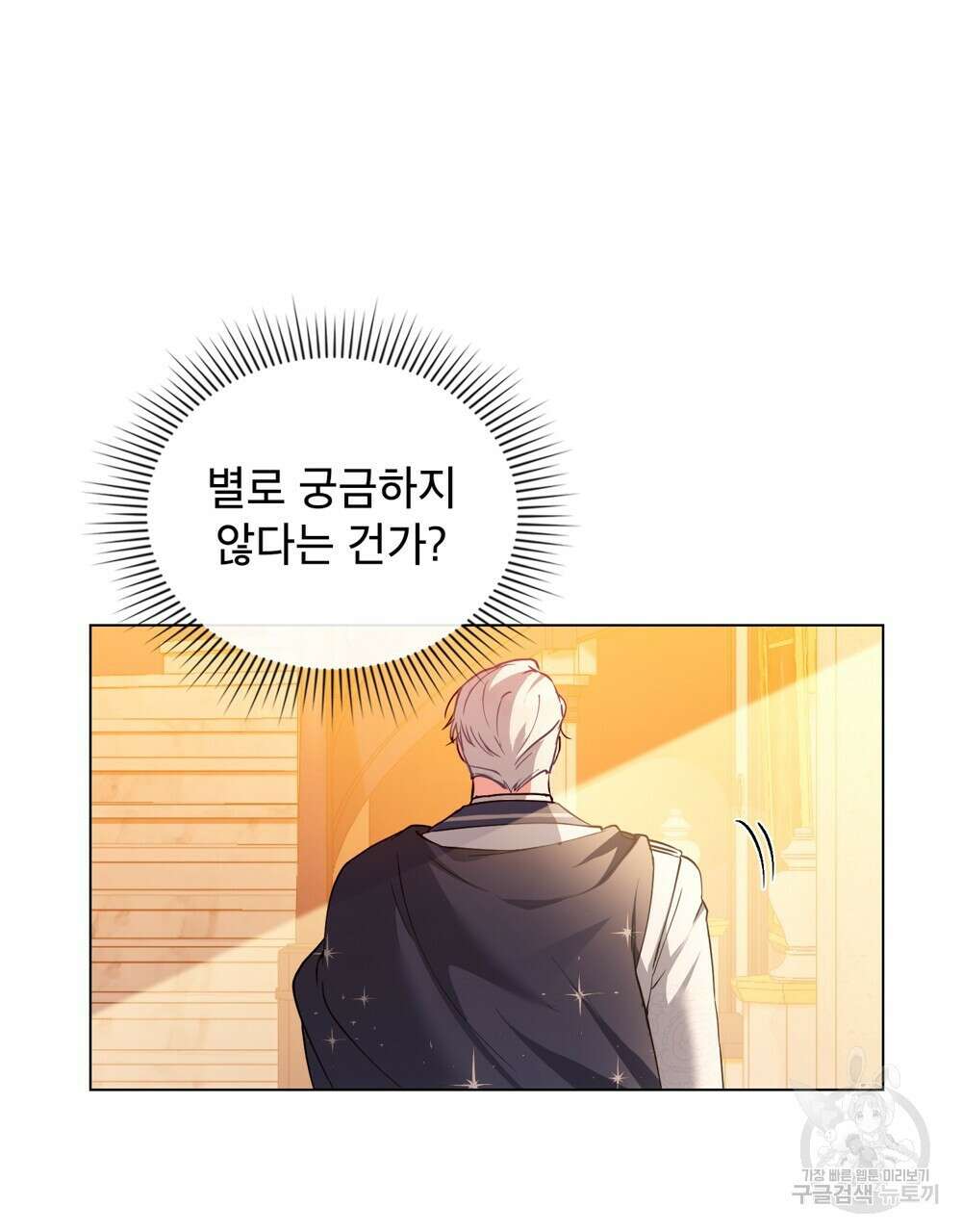 합법적 악역의 사정 13화 25