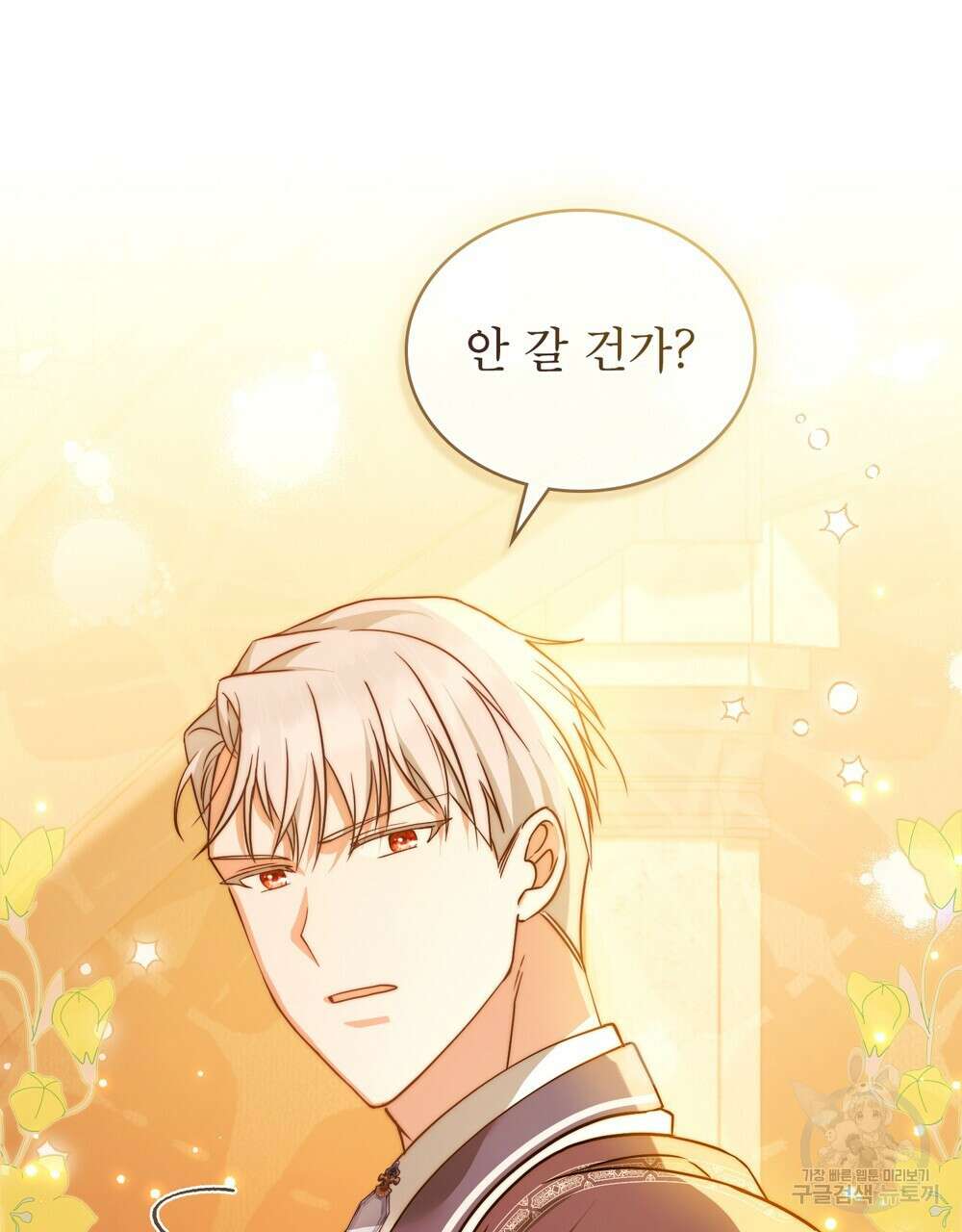 합법적 악역의 사정 13화 27