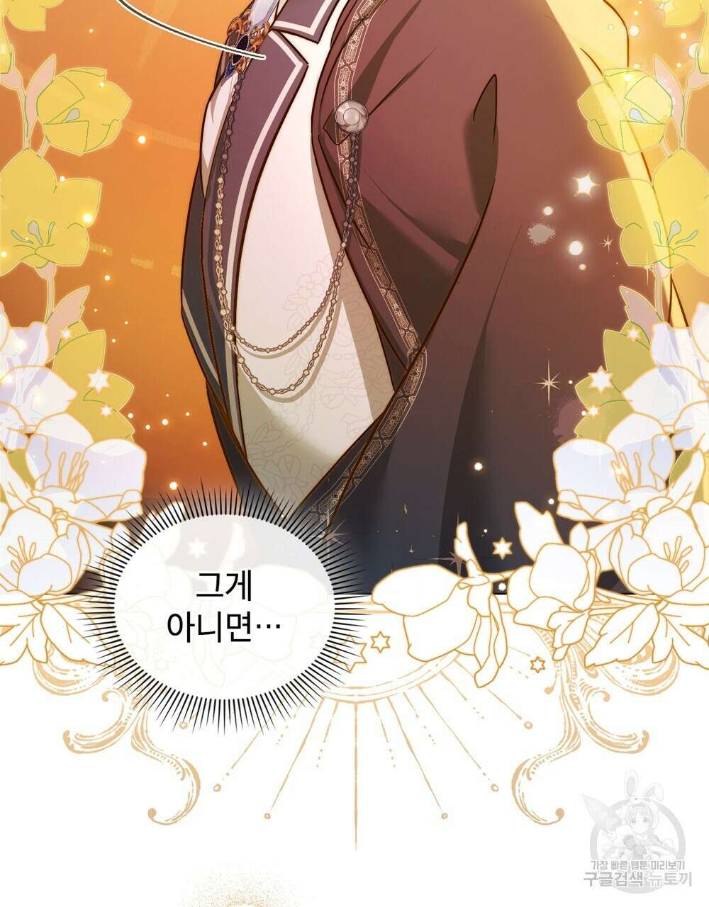 합법적 악역의 사정 13화 28