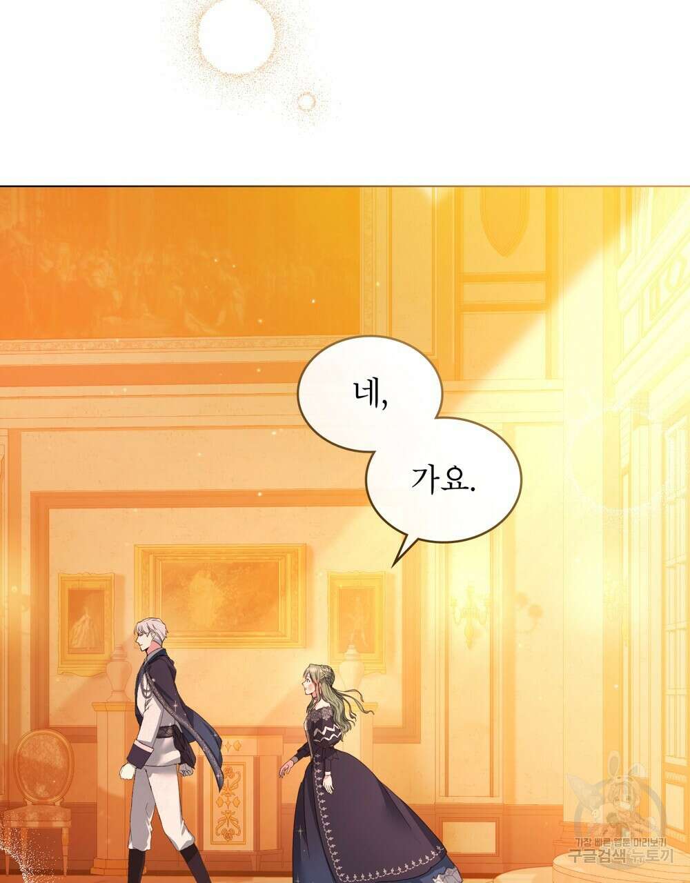 합법적 악역의 사정 13화 29