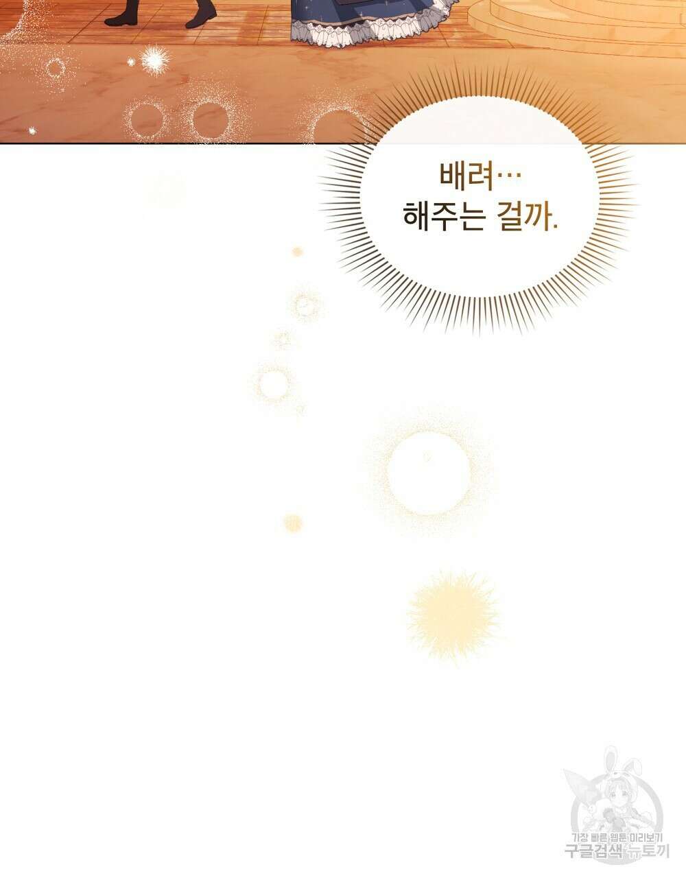 합법적 악역의 사정 13화 30