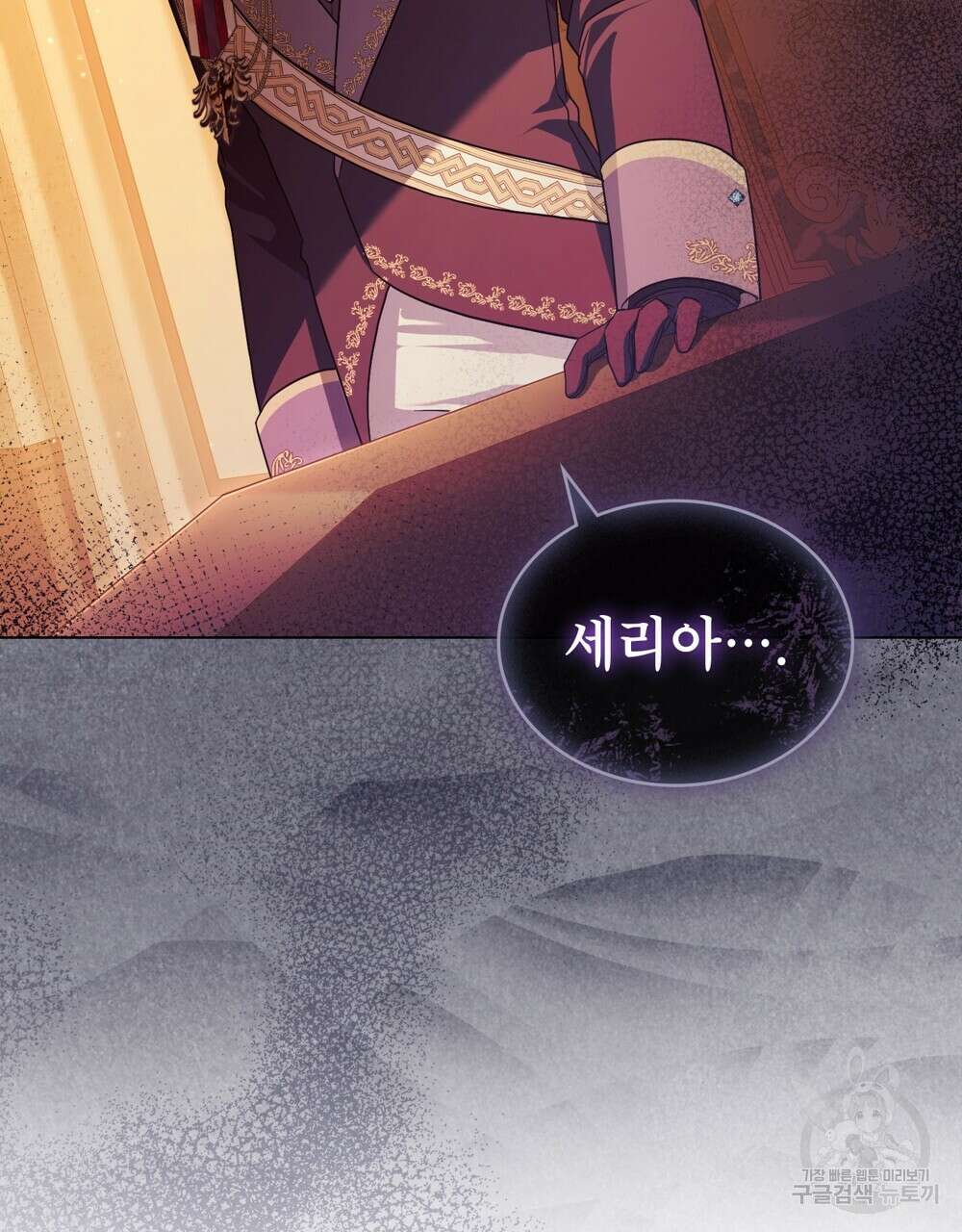 합법적 악역의 사정 13화 38
