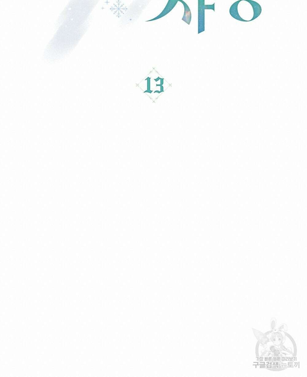 합법적 악역의 사정 13화 40