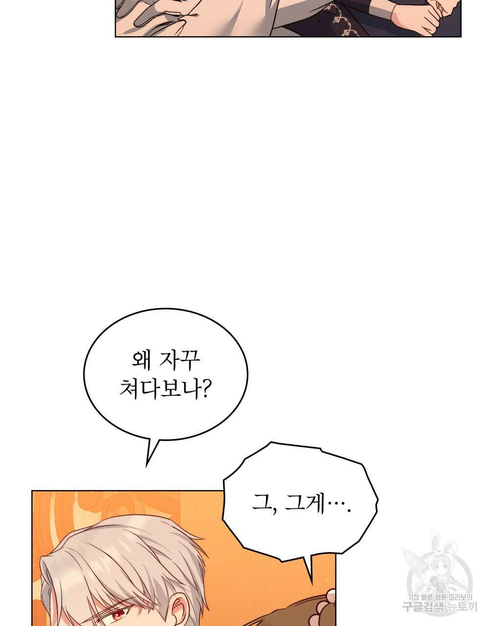 합법적 악역의 사정 13화 43