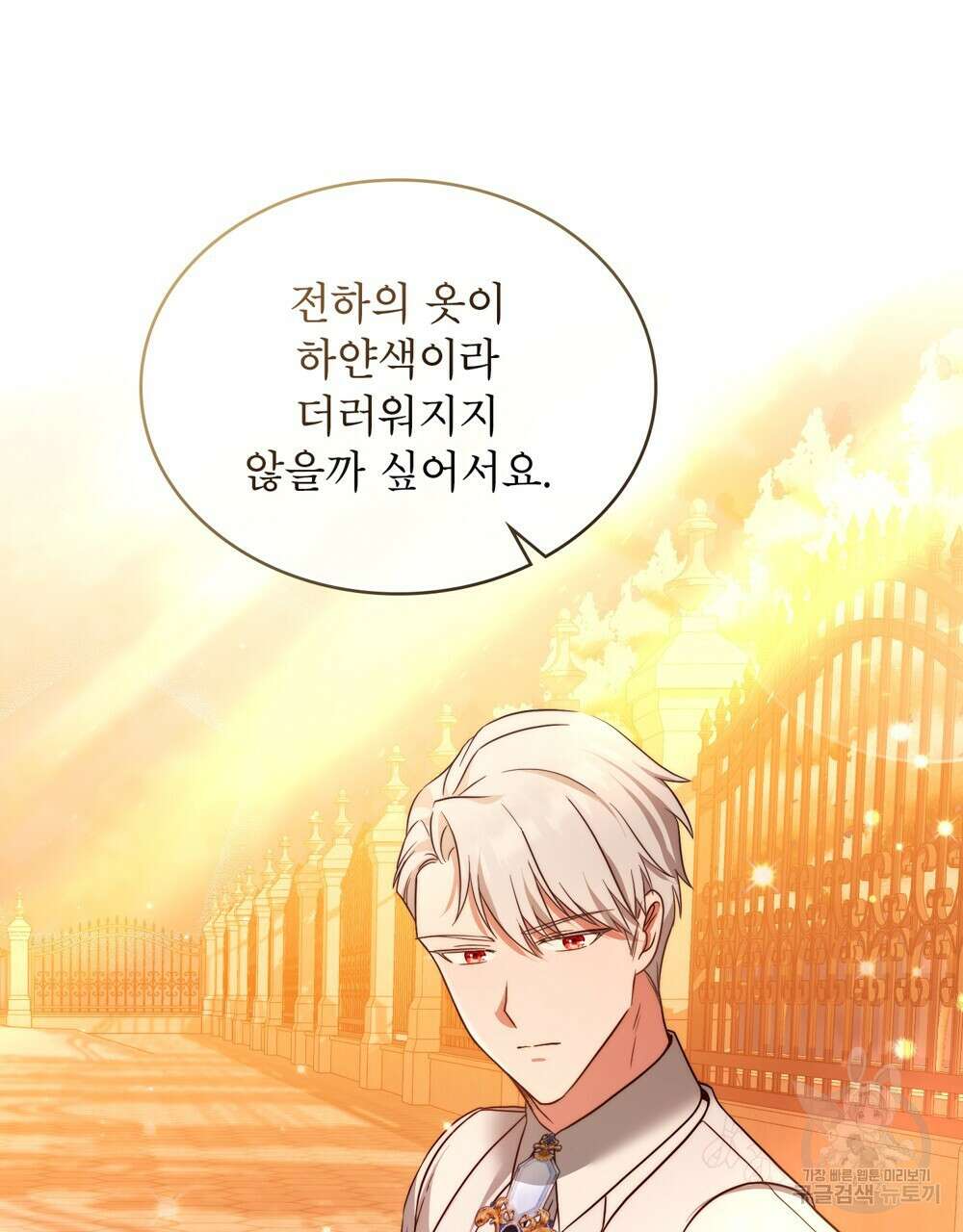 합법적 악역의 사정 13화 45