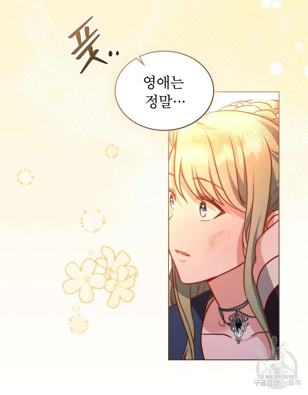 합법적 악역의 사정 13화 48