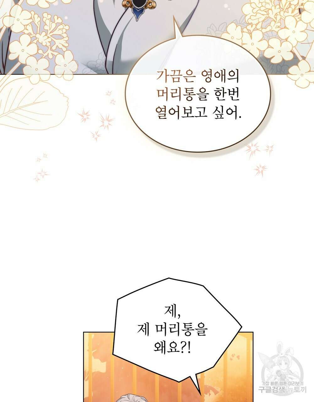 합법적 악역의 사정 13화 50