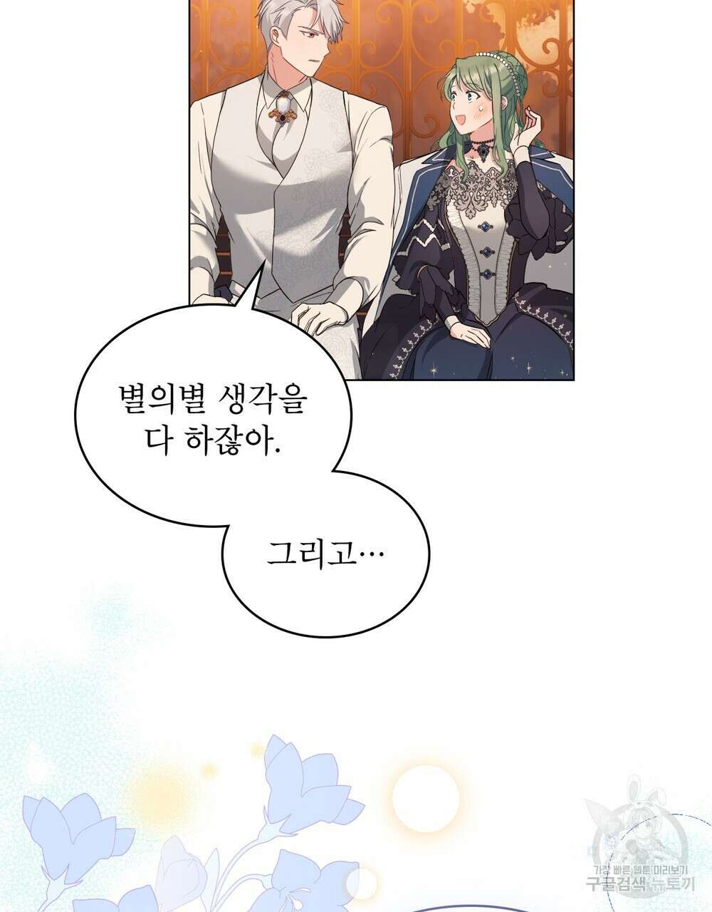 합법적 악역의 사정 13화 51