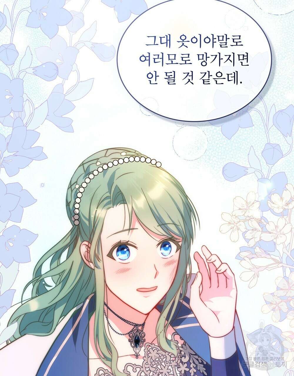 합법적 악역의 사정 13화 52