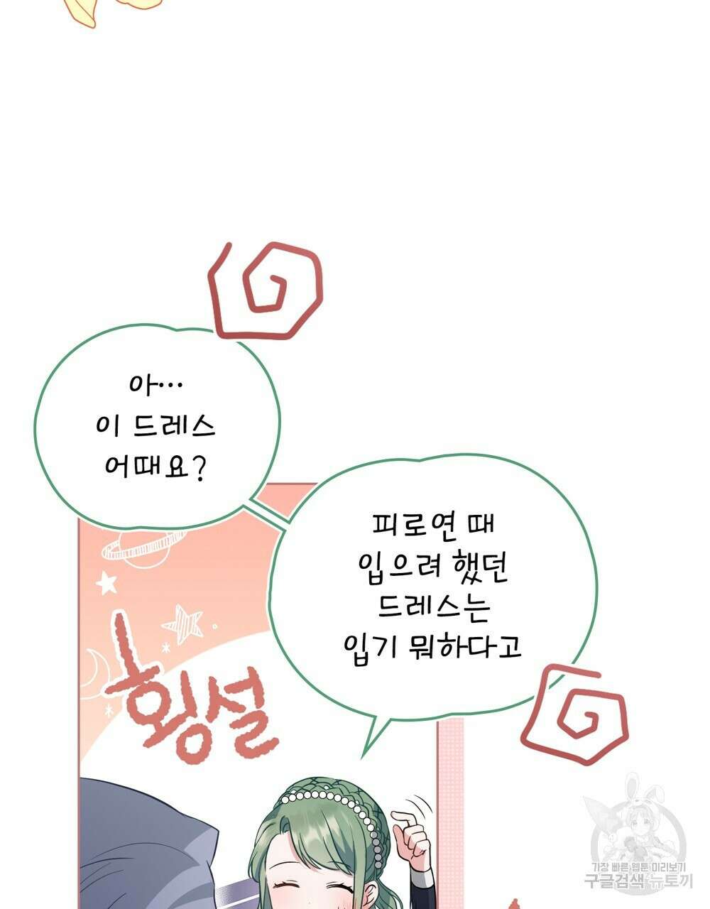 합법적 악역의 사정 13화 54