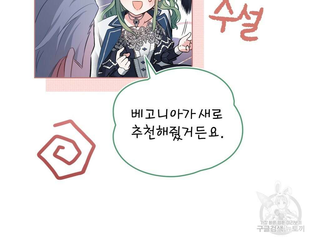 합법적 악역의 사정 13화 55